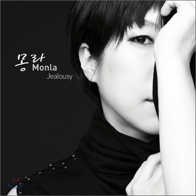 몽라 (Monla) - Jealousy