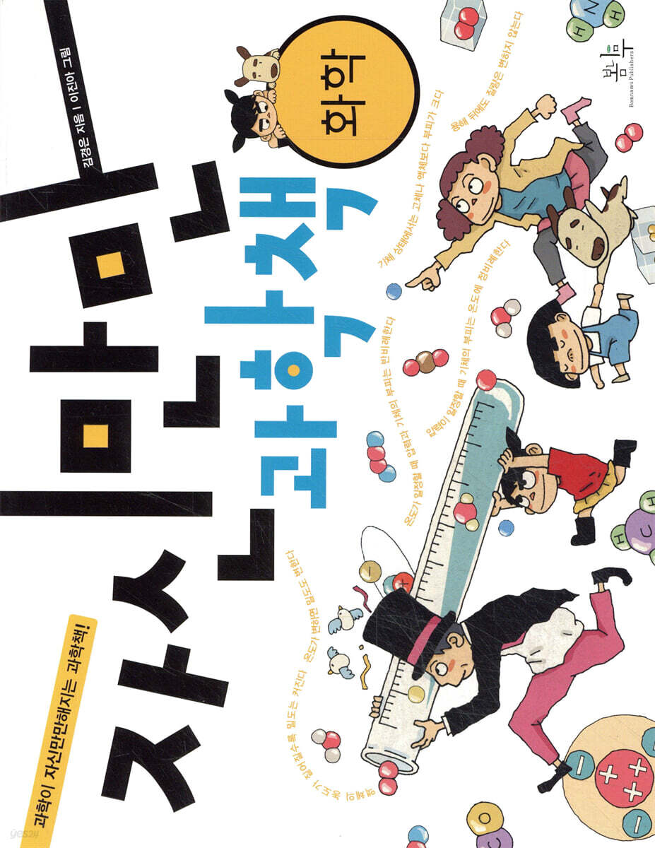 자신만만 과학책 화학