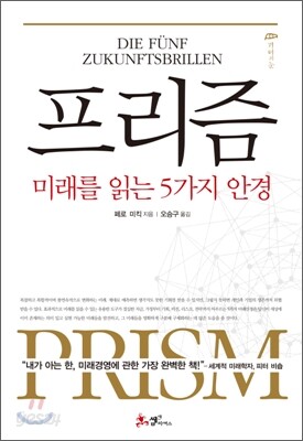 프리즘