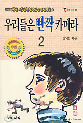 우리들은 반짝 카메라 2