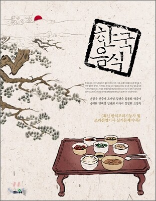 한국 음식