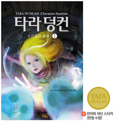 타라 덩컨 7 (상)