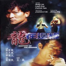 [DVD] Century of the Dragon - 纯 (ܫ//̰)