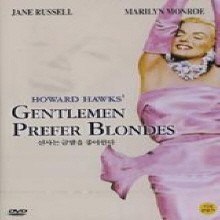 [DVD] Gentlemen Prefer Blondes - Ż ݹ Ѵ (̰)