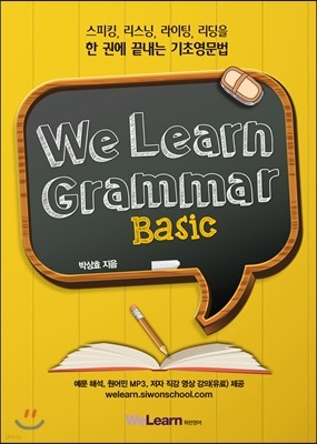 We Learn Grammar Basic 위런 그래머 베이직