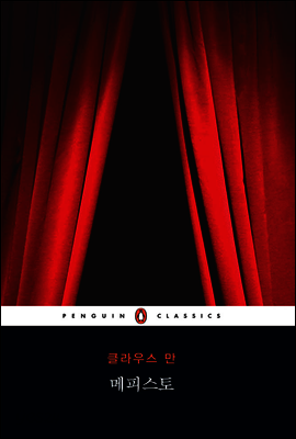 메피스토
