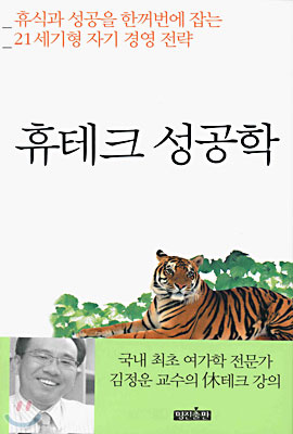 휴테크 성공학
