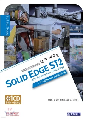   Solid Edge ST2
