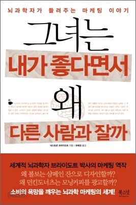 그녀는 내가 좋다면서 왜 다른 사람과 잘까