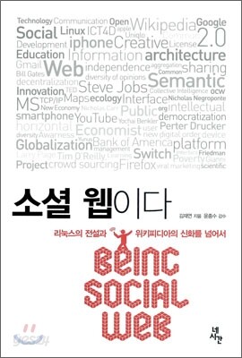 소셜 웹이다