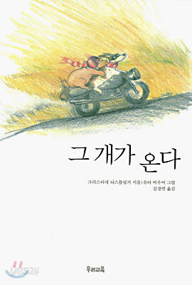 그 개가 온다