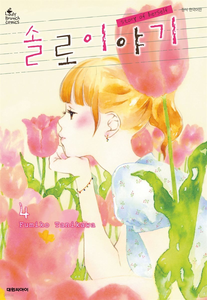 솔로 이야기 04권