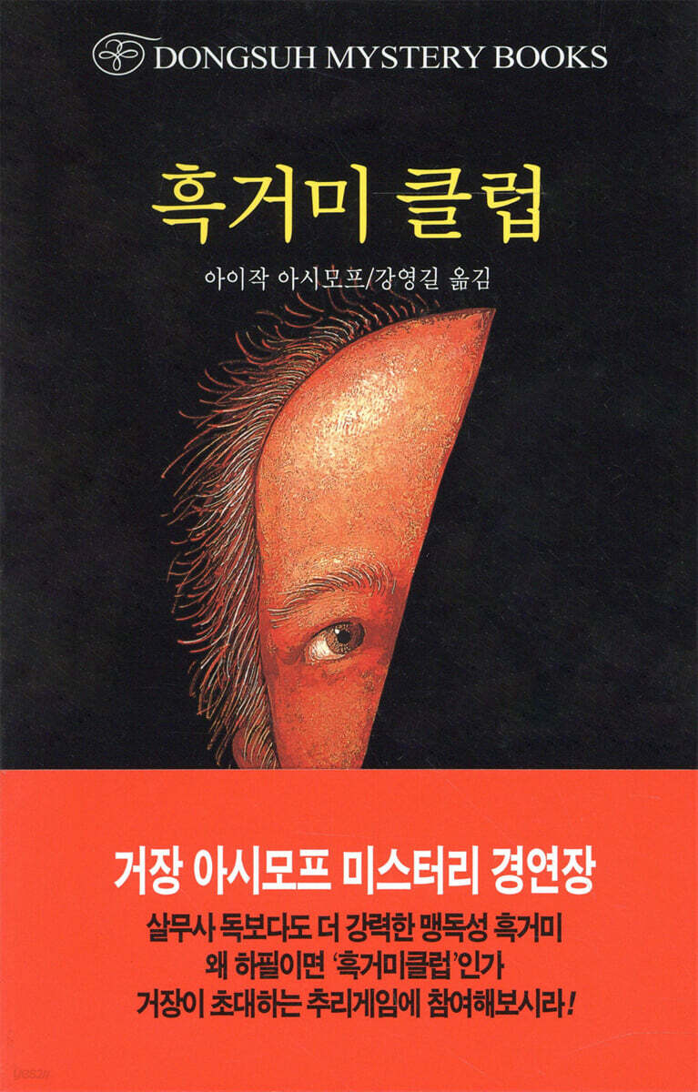 흑거미 클럽