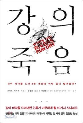 강의 죽음