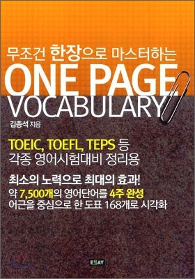 ONE PAGE VOCABULARY