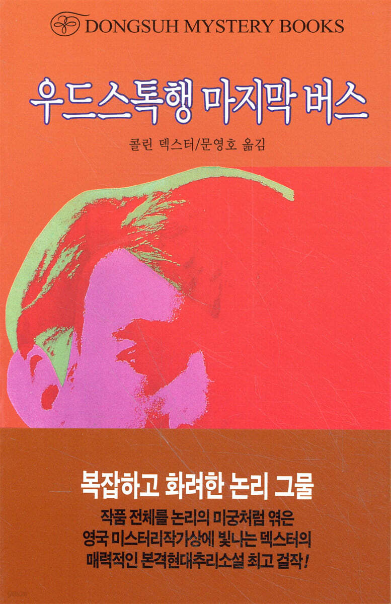 우드스톡행 마지막 버스