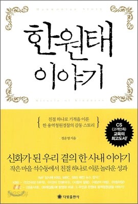 한원태 이야기