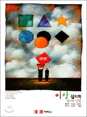 이상 심리학