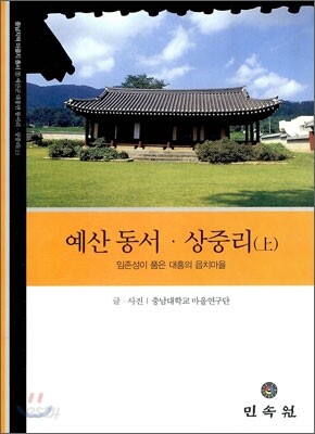 예산 동서 상중리 상