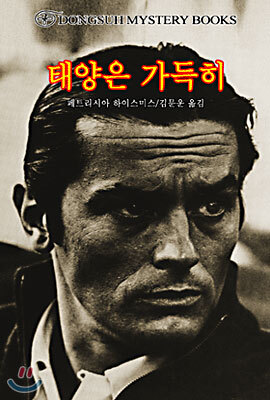 태양은 가득히