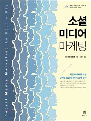 소셜미디어 마케팅