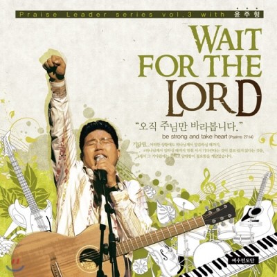  Praise Leader Vol.3 with  : Wait for the Lord