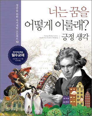 너는 꿈을 어떻게 이룰래? 13