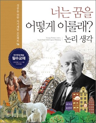 너는 꿈을 어떻게 이룰래? 14