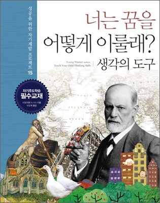 너는 꿈을 어떻게 이룰래? 15