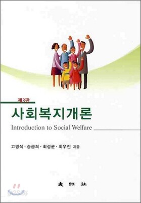 사회복지개론