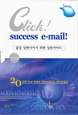 Click! success e-mail!