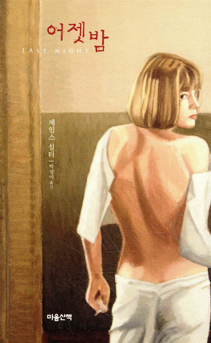 어젯밤
