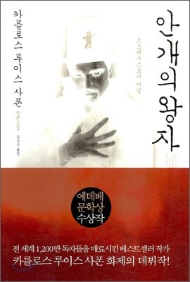 안개의 왕자
