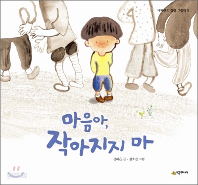 마음아, 작아지지 마
