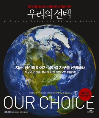 우리의 선택