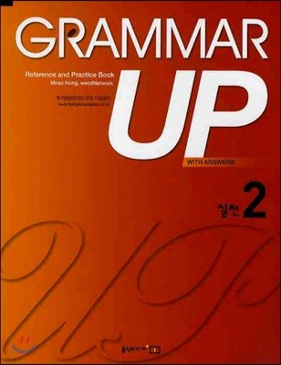 GRAMMAR UP 실전 2