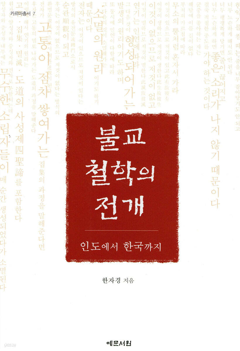 불교철학의 전개