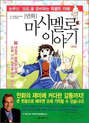 만화 마시멜로이야기 7