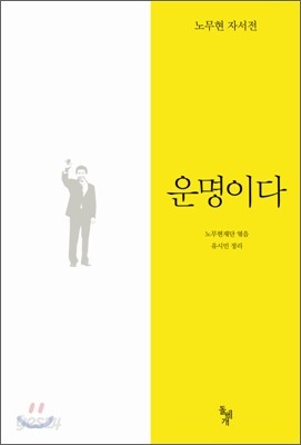 운명이다