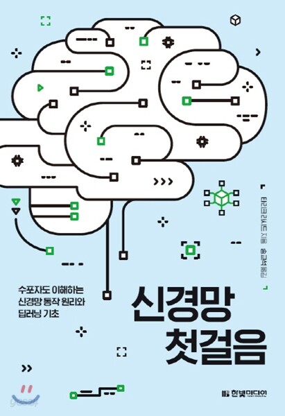 신경망 첫걸음