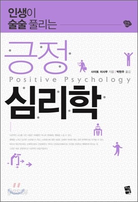 긍정 심리학