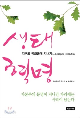 생태 혁명