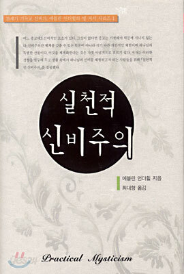 실천적 신비주의
