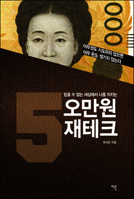 오만원 재테크
