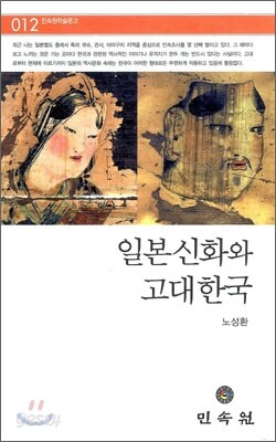 일본신화와 고대한국