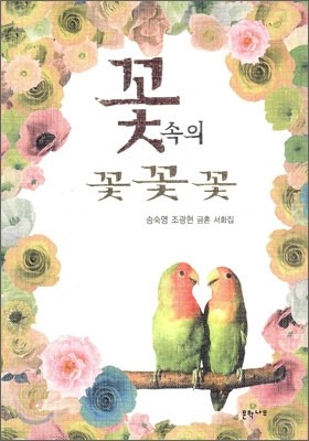 꽃 속의 꽃꽃꽃