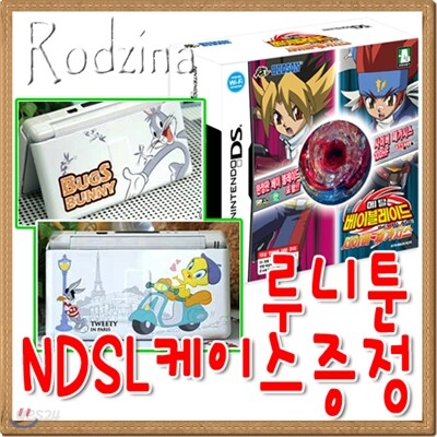 NDS 메탈베이블레이드 사이버 페가시스 ★NDSL 루니툰 케이스 전원 랜덤 증정!!★