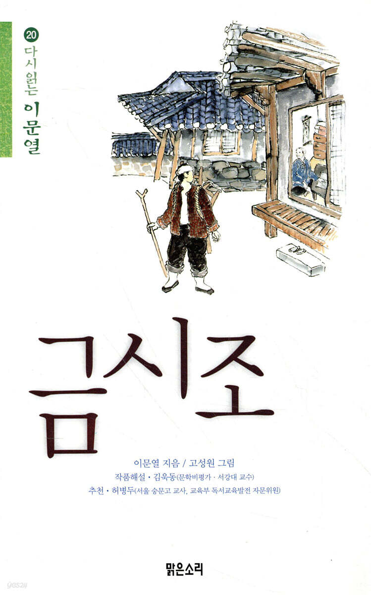 금시조