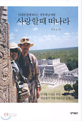 사랑할때 떠나라