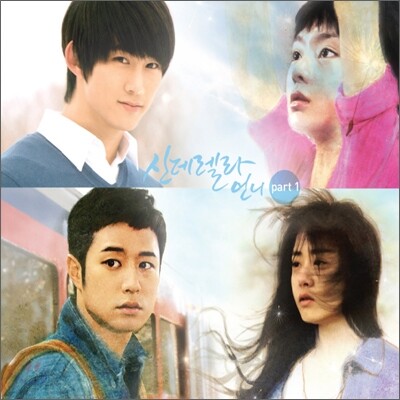 신데렐라 언니 (KBS 수목드라마) OST